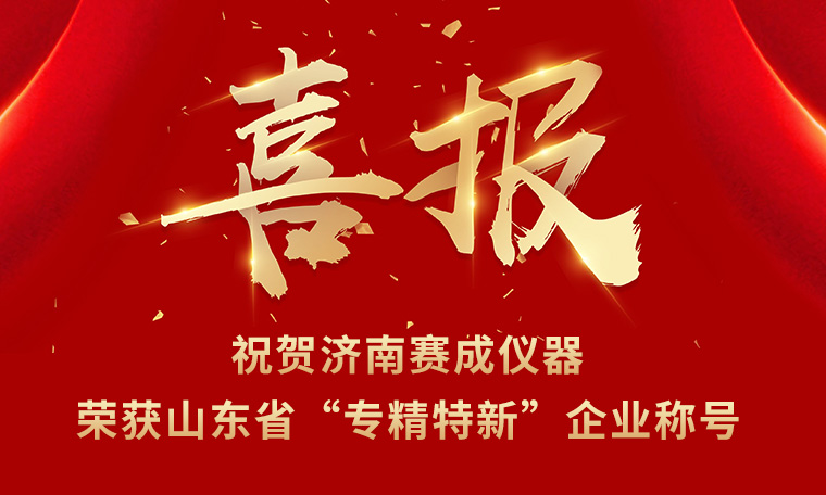 榮譽發(fā)展，員工共享——“專精特新”獲殊榮 暖心好禮惠員工